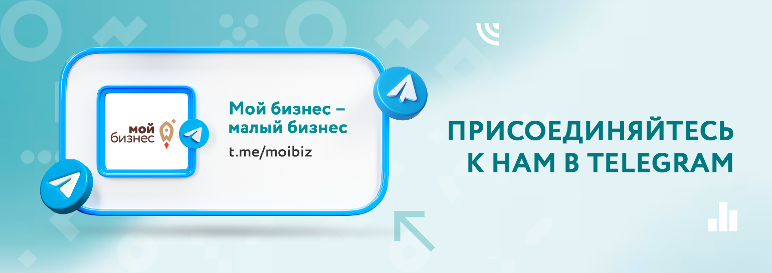 Телеграм-канал «Мой бизнес»