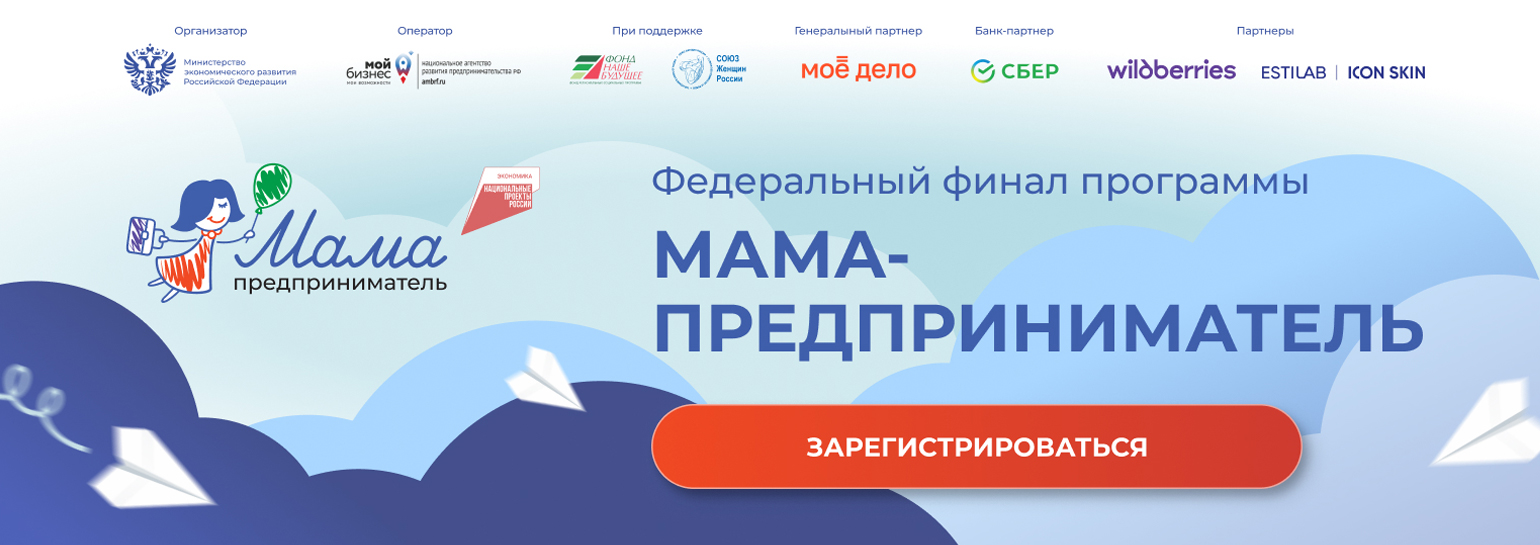 Мама-предприниматель