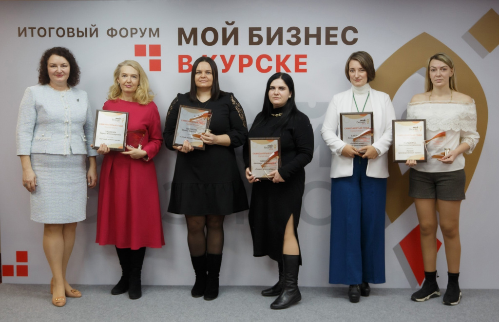 Вместе к успеху: в Курской области состоялся итоговый форум Центра «Мой бизнес»