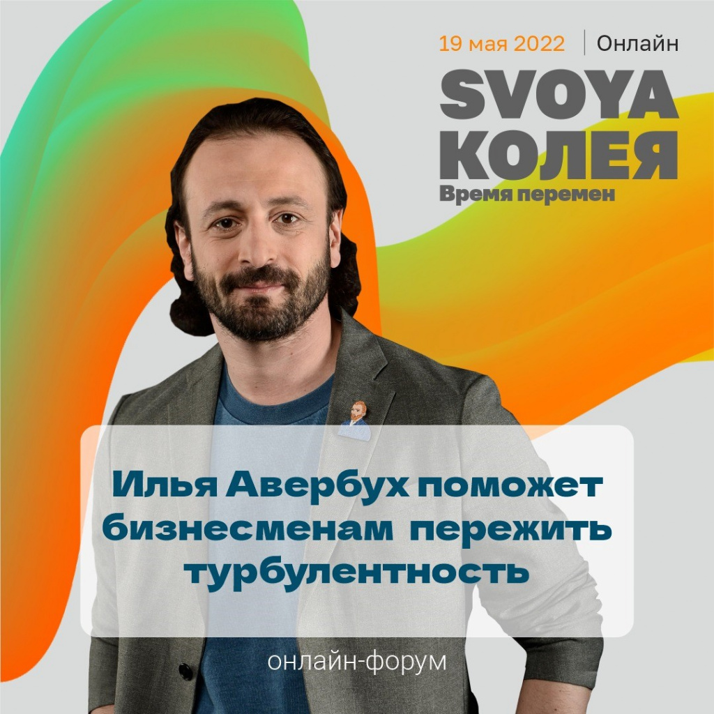 19 мая в Свердловской области пройдет онлайн-форум «SVOYA Колея»