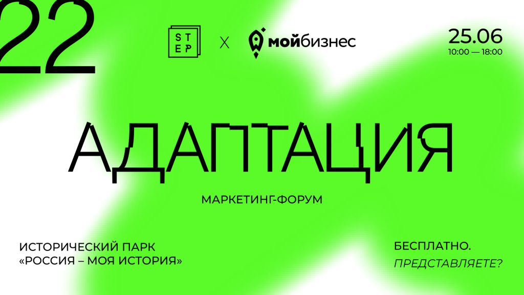 Саратовских предпринимателей приглашают на маркетинг-форум «Адаптация»