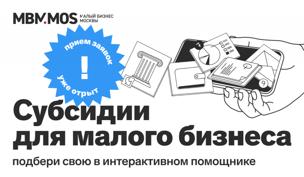 Интерактивный помощник: старт новой кампании по субсидиям