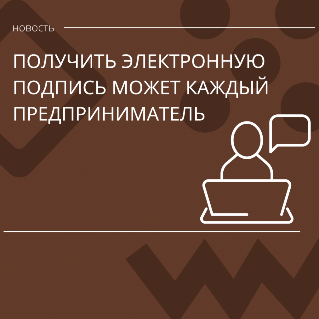 Получить электронную подпись может каждый предприниматель в Ленинградской области