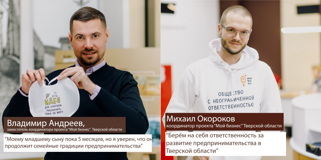 Центр «Мой бизнес» Тверской области презентовал новую коллекцию фирменной продукции