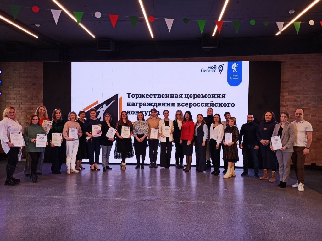 Тюменский «Мой бизнес» вручил награды победителям конкурса «Лучший социальный проект года - 2022»