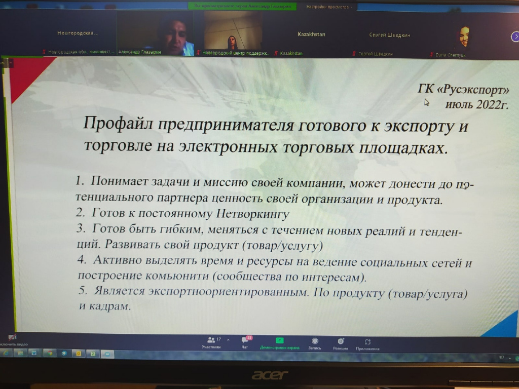 Члены новгородского Клуба экспортеров познакомились с новыми маркетплейсами