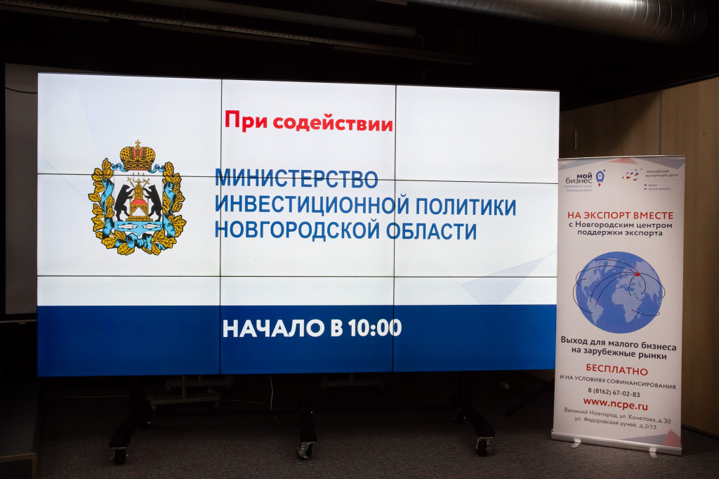 В новгородском центре «Мой бизнес» пройдет мастер-класс для экспортеров