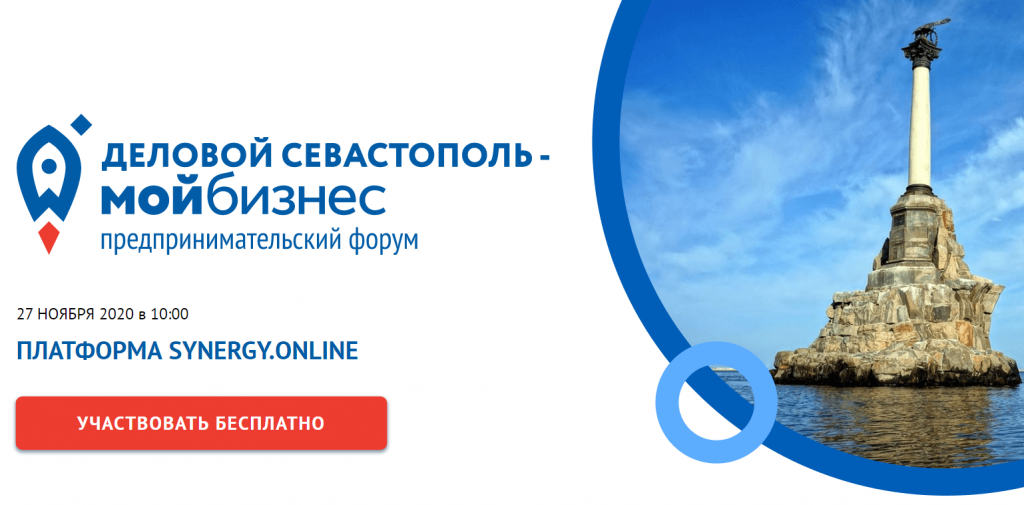 Мой севастополь. Деловой Севастополь. Мой бизнес Севастополь. Севастополь пор 40 мой бизнес. Мой Севастополь меняется логотип.