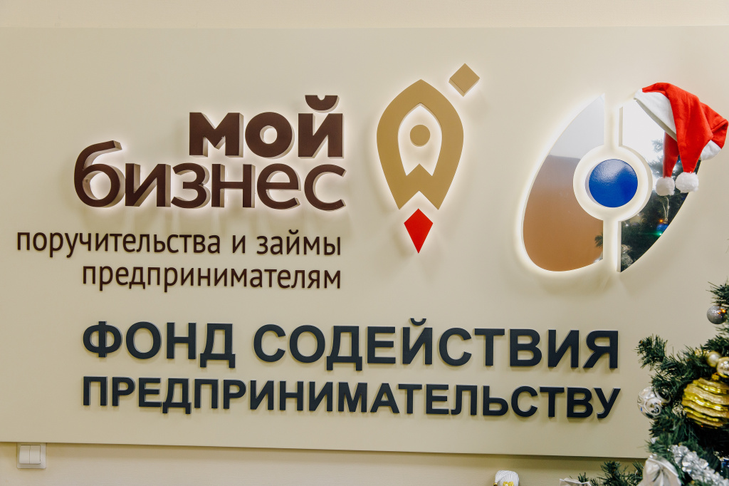 Фонд содействия предпринимательству Тверской области отметил 14-летие