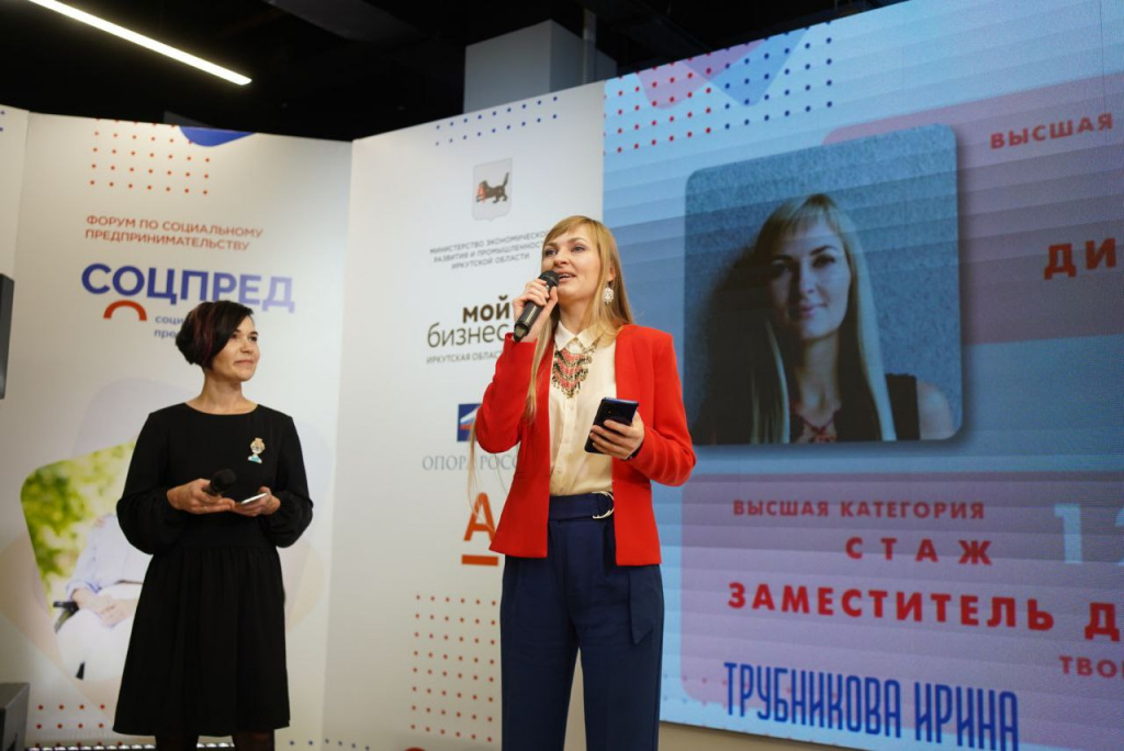 Лучшие социальные проекты Иркутской области наградили на форуме соцпредпринимателей