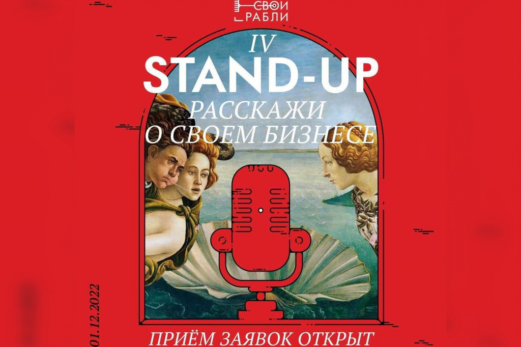 Нижегородские предприниматели приглашаются для участия в бизнес-стендапе «Свои грабли»