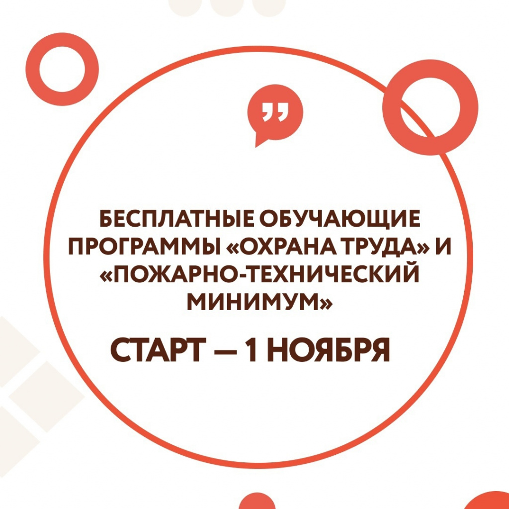 Предпринимателей Курганской области обучат охране труда и пожарно-техническому минимуму