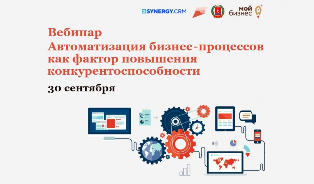 Предприниматели Волгоградской области узнали о методах автоматизации бизнеса 