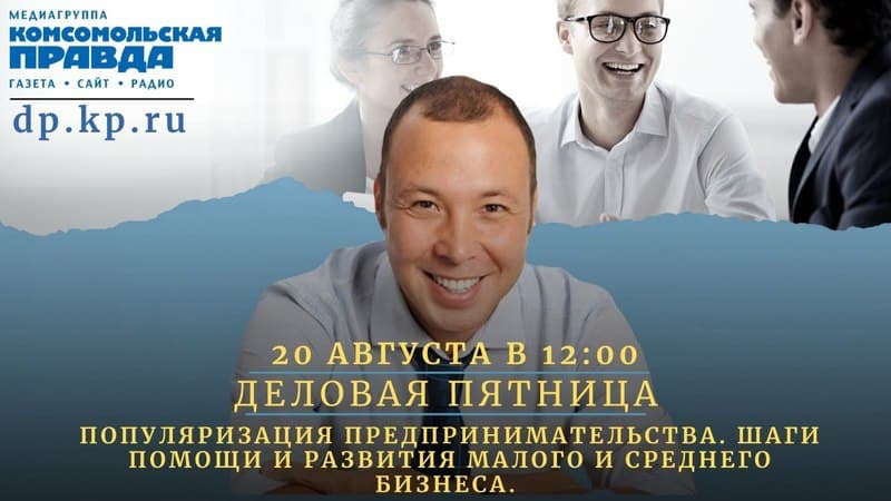 Андрей Тараканов примет участие в конференции «Популяризация предпринимательства»