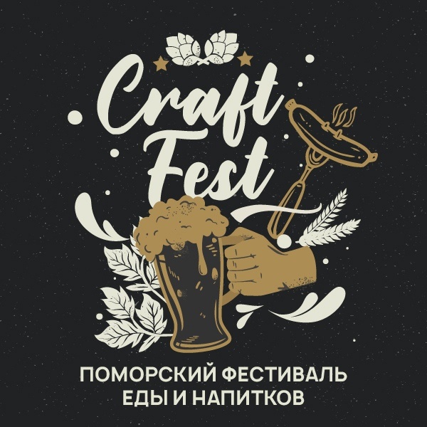 В Архангельской области пройдет фестиваль еды и напитков Craft Fest