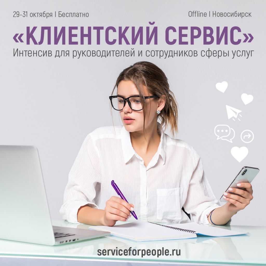 Интенсив работа. Клиентский сервис. Интенсив. Интенсив картинка. Обучающие интенсивы.