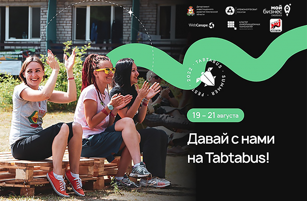 «Tabtabus 2022» – главный смоленский IT-фест в Смоленской области