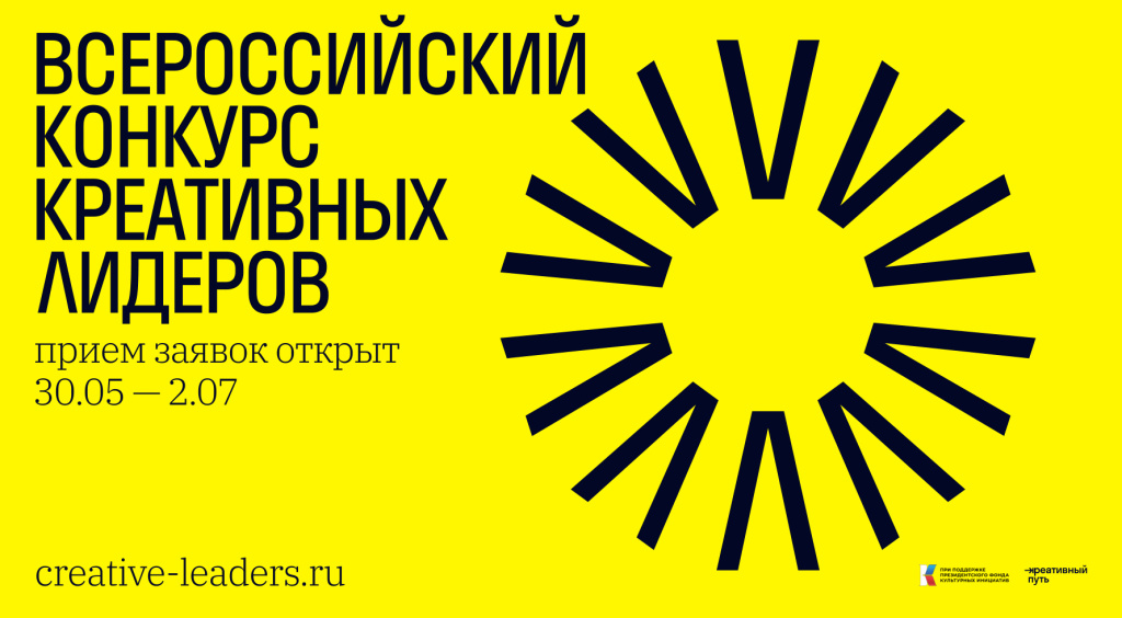 Проект «Лагерь креативных лидеров» приглашает предпринимателей подавать заявки на обучение по программе креативного лидерства