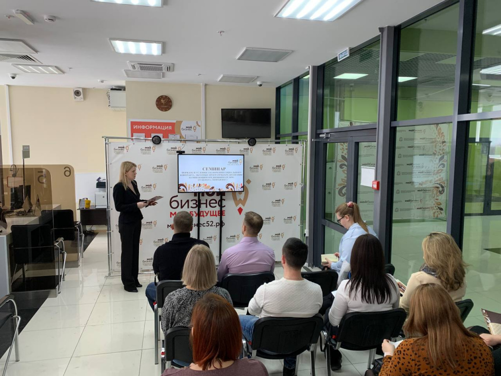 Более 500 нижегородцев приняли участие в семинаре центра «Мой бизнес» по соцконтрактам 