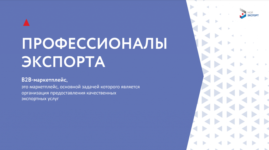 Протестируйте сервис «Профессионалы экспорта» от РЭЦ