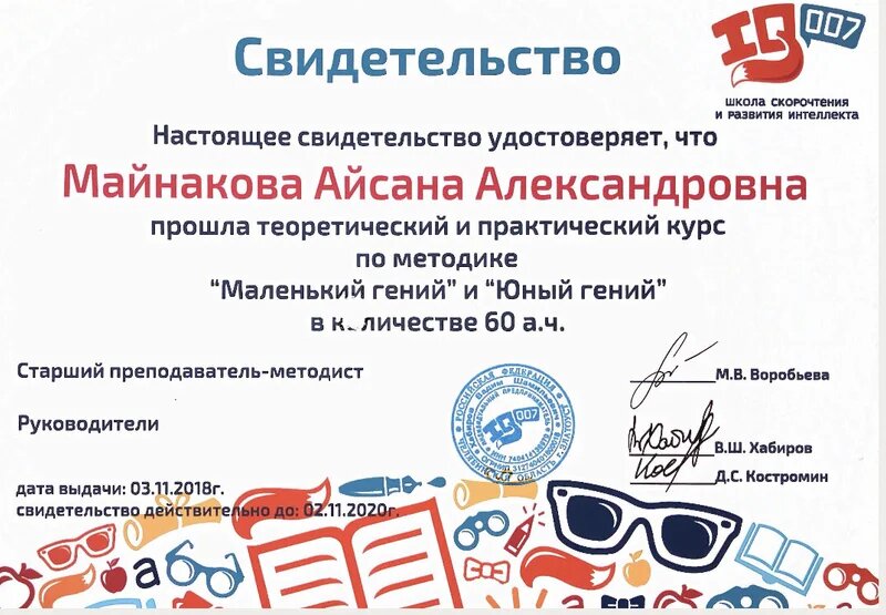 В Республике Алтай предприниматель открыл филиал Школы скорочтения IQ007