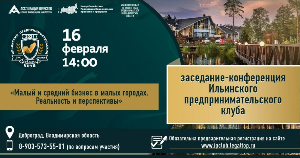 Во Владимирской области состоится заседание Ильинского предпринимательского клуба