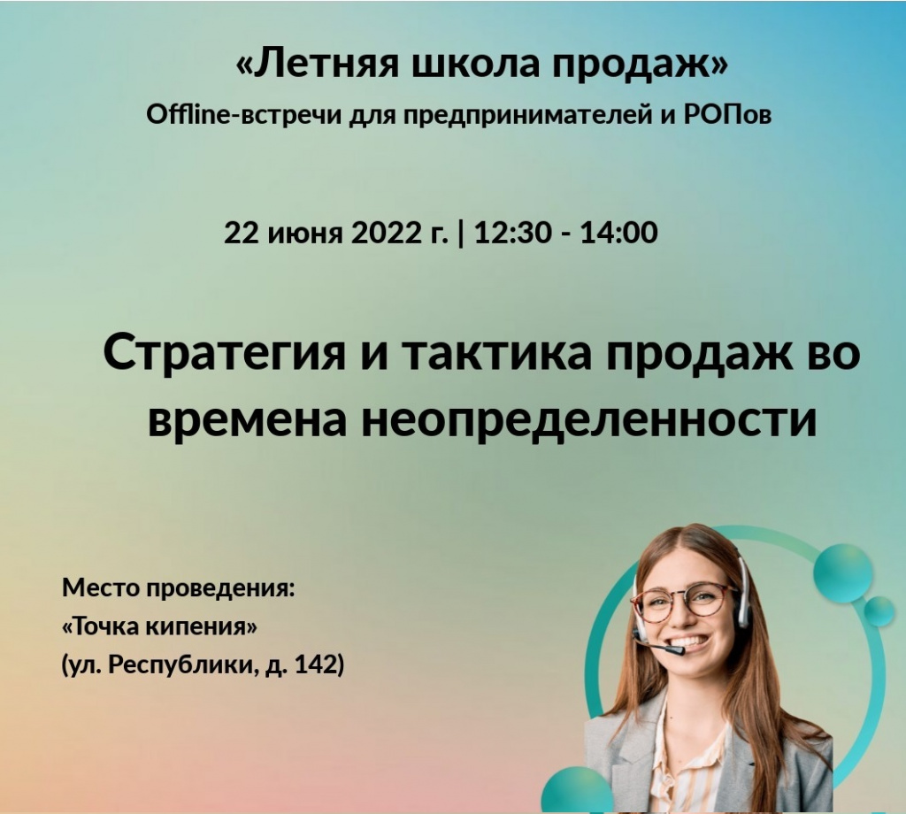 Центр «Мой бизнес» в Тюмени запускает Летнюю школу продаж