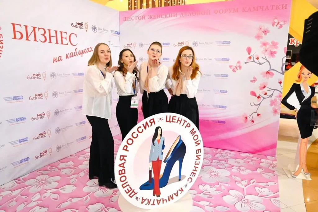 В краевой столице Камчатки состоялся деловой форум «Бизнес на каблуках»