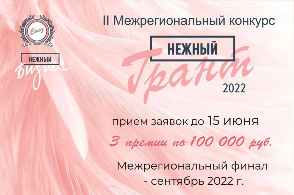 Для предпринимательниц из Подмосковья пройдет конкурс «Нежный грант 2022»