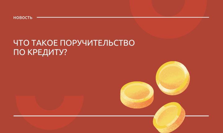 ФПП Ленинградской области может выступить поручителем по кредиту