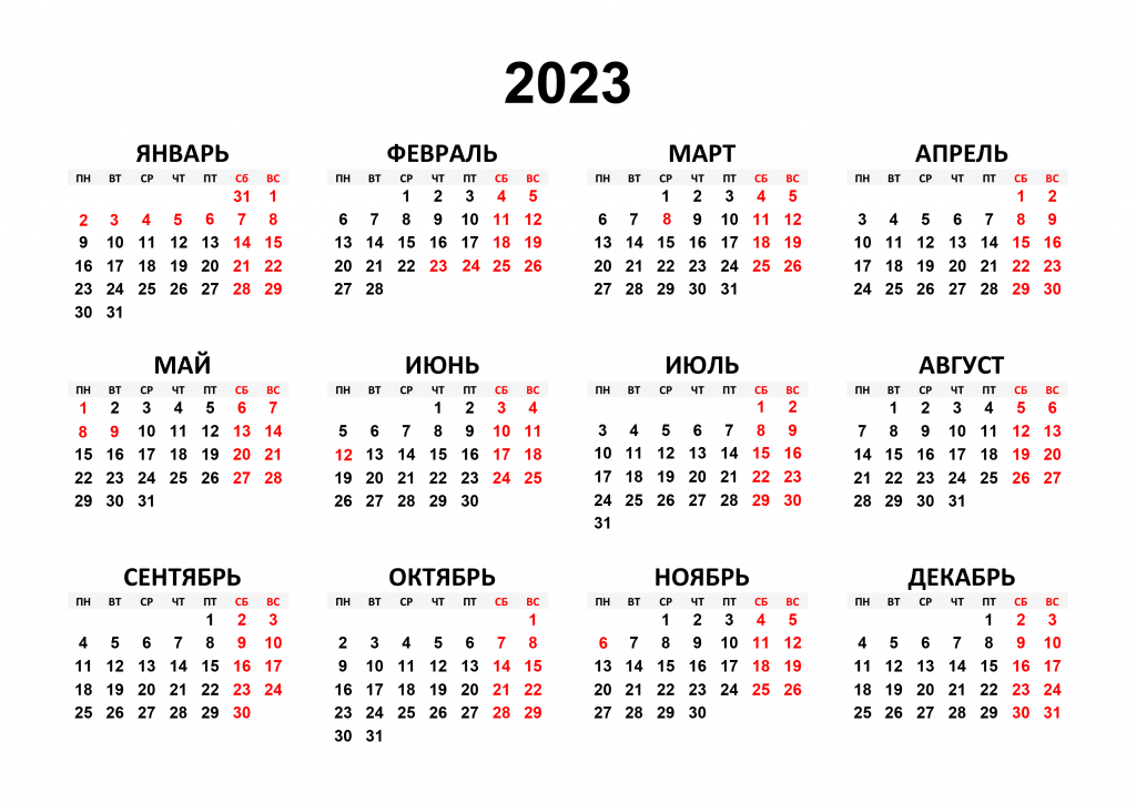 Минтруд опубликовал календарь выходных дней на 2023 год