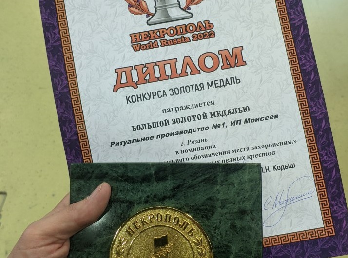 Рязанскую компанию отметили наградой на ежегодной выставке ритуальных услуг