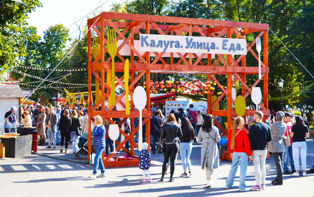 Фестиваль «Калуга. Улица. Еда.» поможет 120 предпринимателям в продвижении товаров и услуг