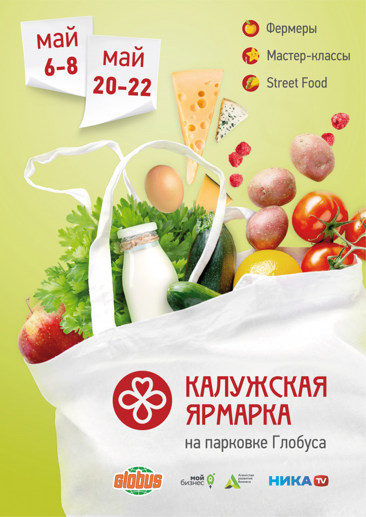 Калужан приглашают на ярмарку фермерской продукции