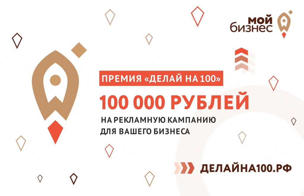 Делай на 100_сайт.png