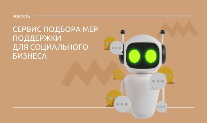 Соцпредпринимателям Ленинградской области подберут меры поддержки