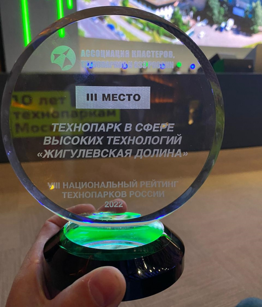 «Жигулевская долина» вновь признана одним из лучших технопарков России