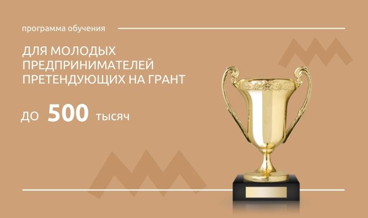 Обучающая программа для молодых ленинградских предпринимателей