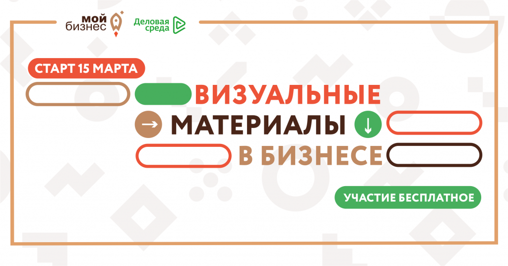 Саратовские предприниматели научатся грамотно «упаковывать» свой бизнес