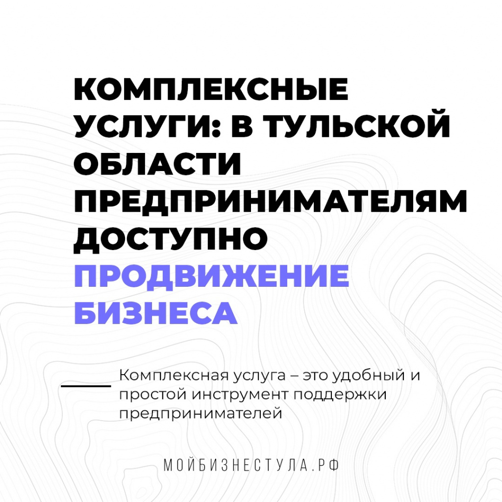 В Тульской области открыт приём заявок на бесплатные услуги для самозанятых