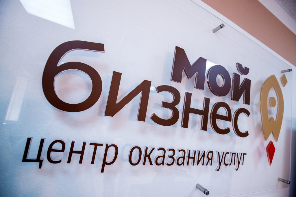 Более 70 тысяч предпринимателей Подмосковья воспользовались услугами центра «Мой бизнес»