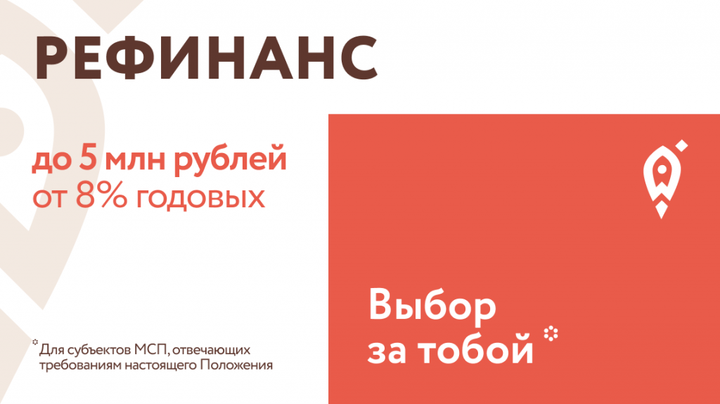 Донские предприниматели смогут рефинансировать кредиты по ставке 8–10%