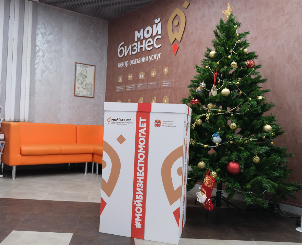 Центр «Мой бизнес» Омской области проводит акцию «Новый год вокруг света»