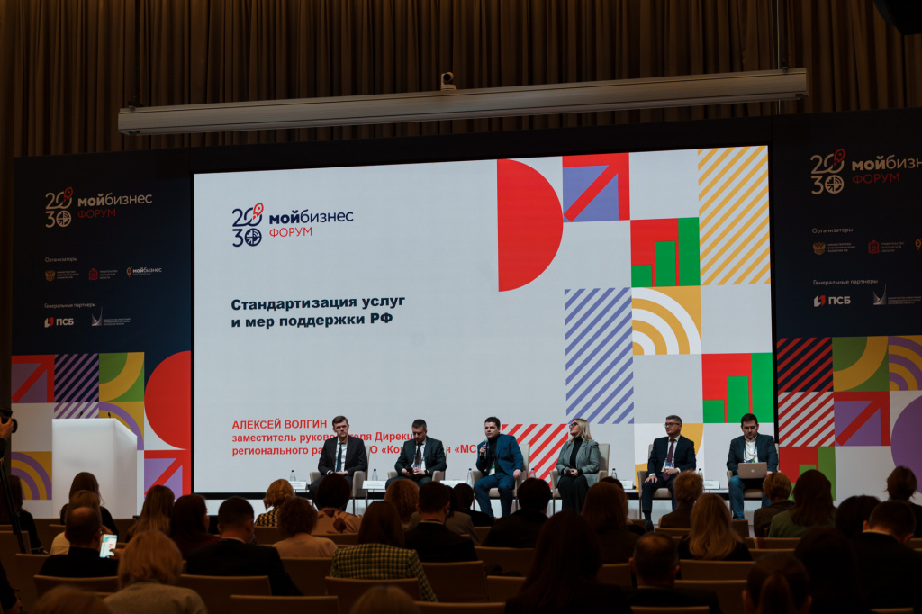 В Подмосковье состоялся II Всероссийский форум инфраструктуры поддержки МСП «Мой бизнес»