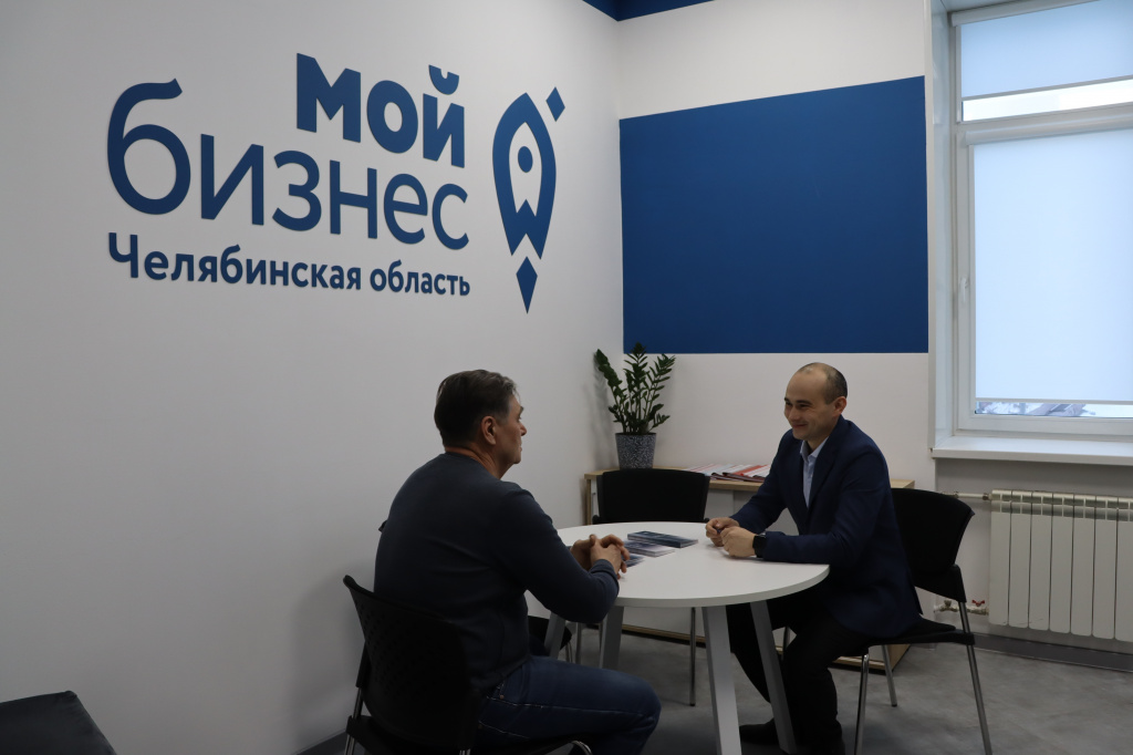 В Челябинской области откроется еще одно подразделение центра «Мой бизнес»