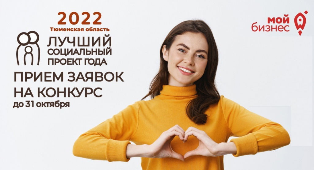 Соц проекты 2022