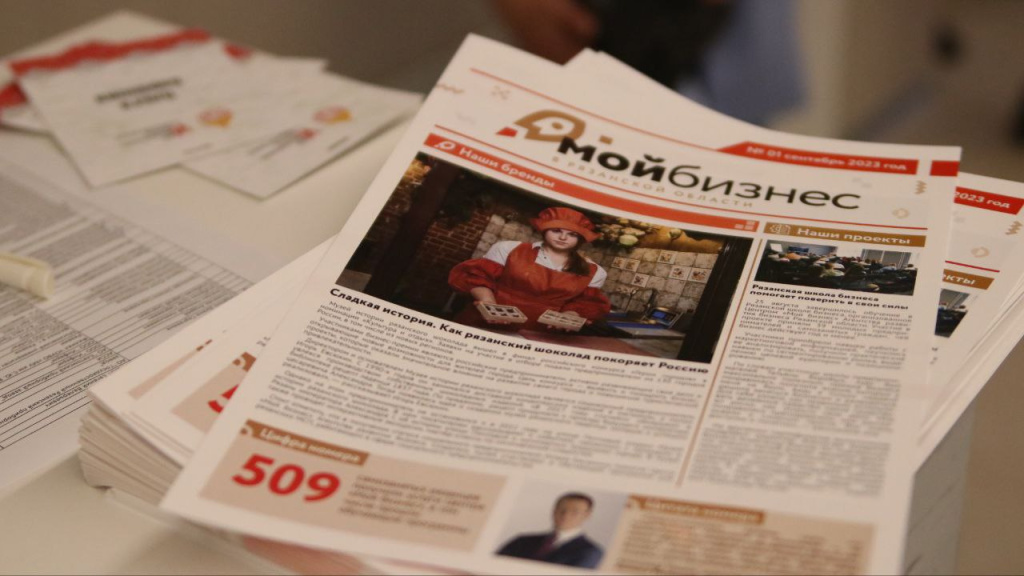 В Рязани вышел первый выпуск газеты «Мой бизнес»
