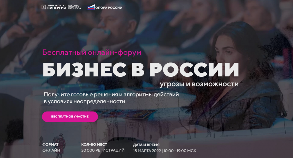 Для предпринимателей пройдет антикризисный форум «Новые возможности 2022»