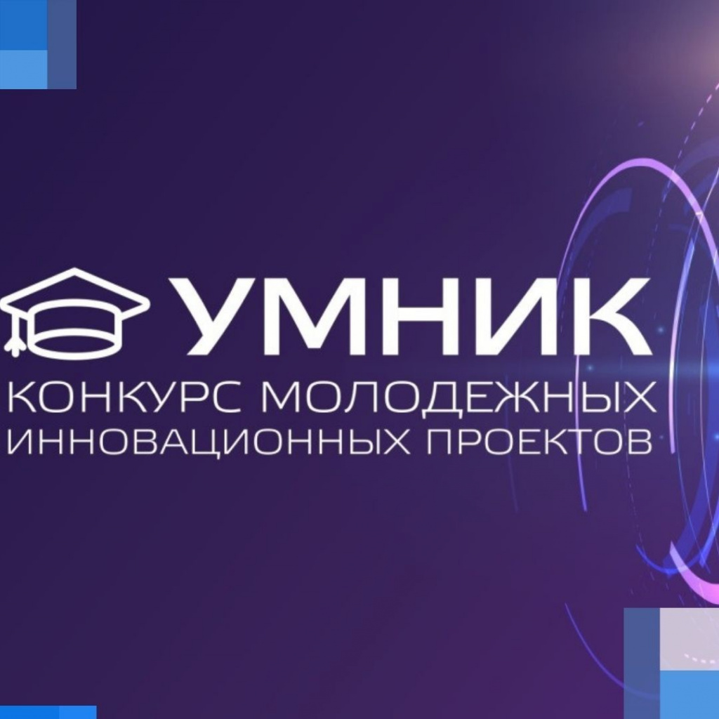 Конкурс инновационных проектов