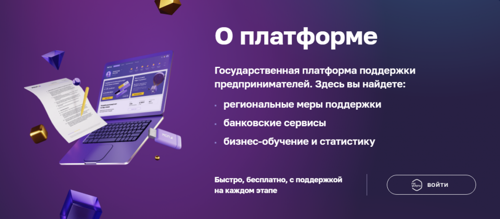 Более 100 тыс. пользователей зарегистрировались на платформе МСП.РФ